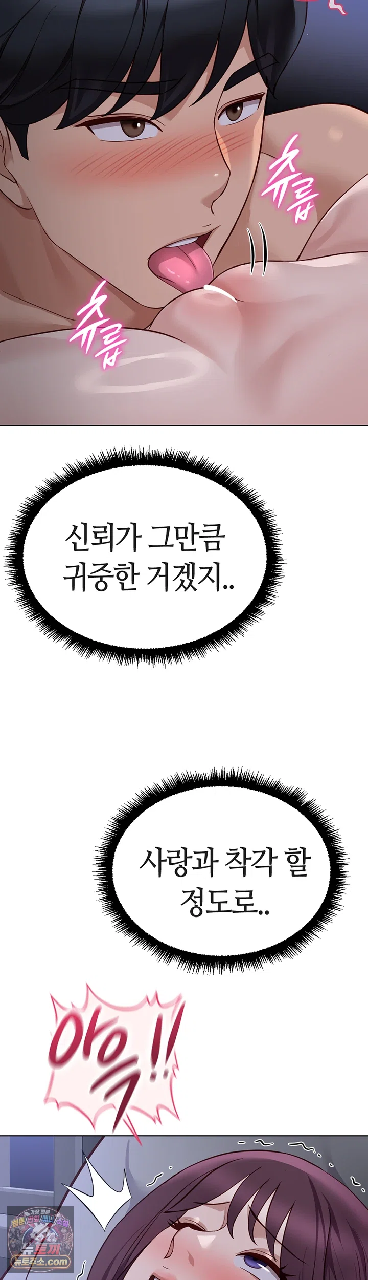 Common Sense Manipulation Program Raw - Chapter 78 Page 34