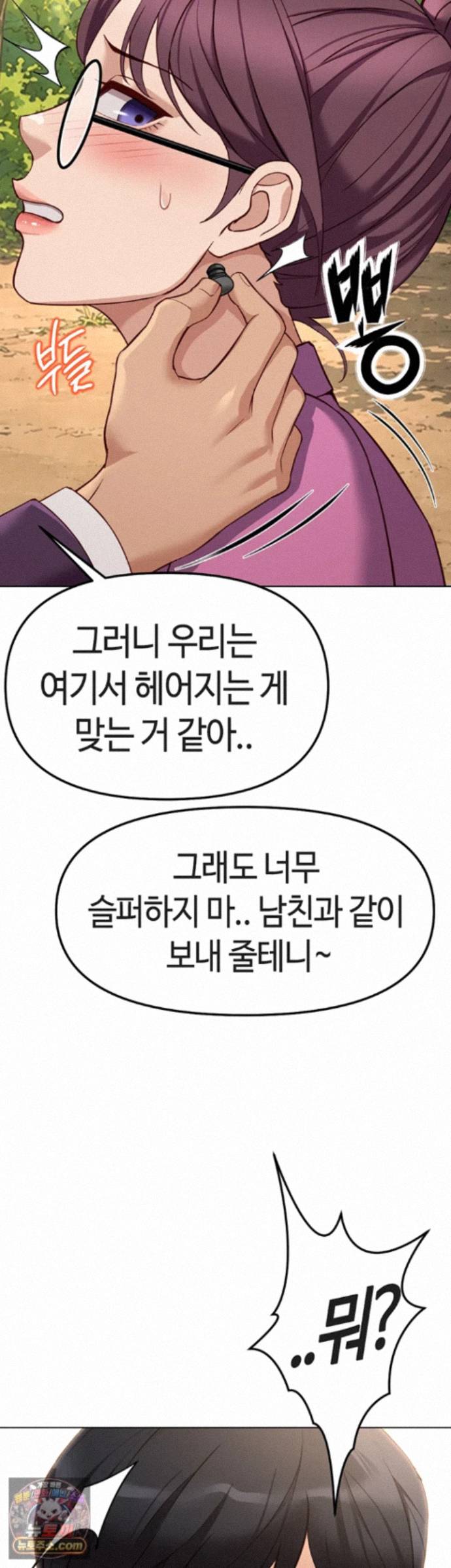 Common Sense Manipulation Program Raw - Chapter 80 Page 28