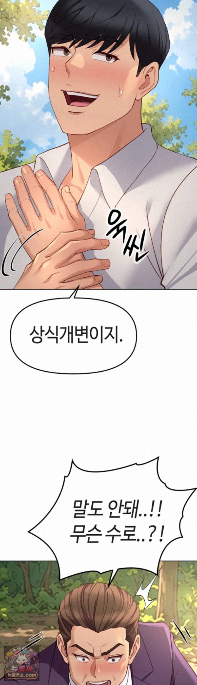 Common Sense Manipulation Program Raw - Chapter 80 Page 43