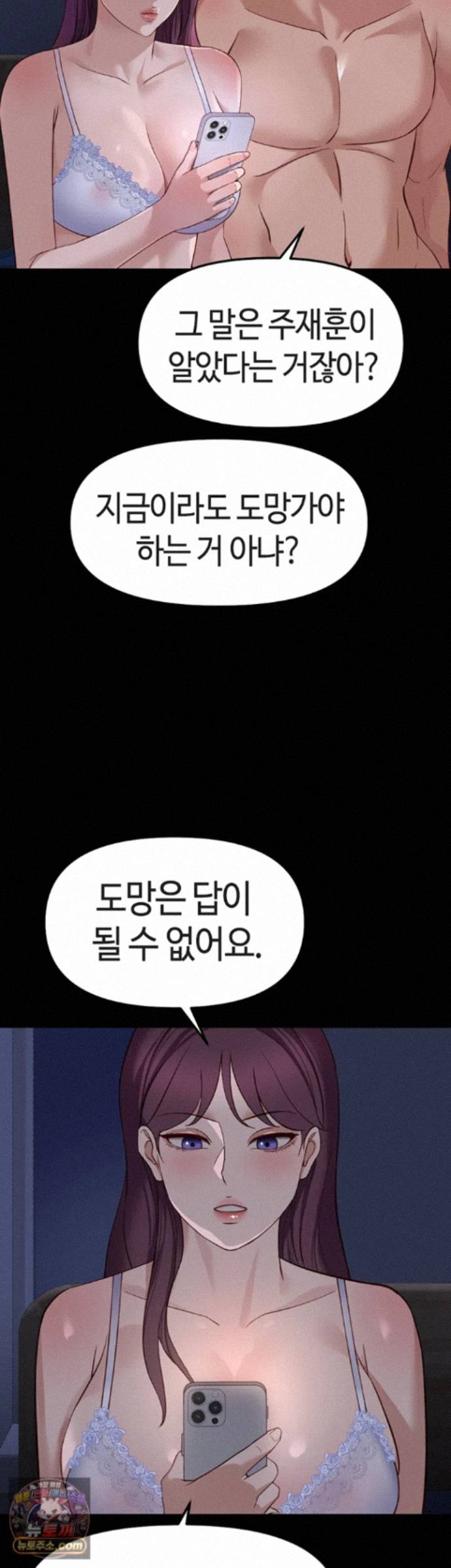 Common Sense Manipulation Program Raw - Chapter 80 Page 49
