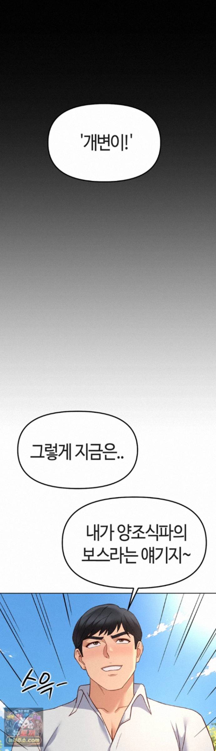Common Sense Manipulation Program Raw - Chapter 80 Page 60