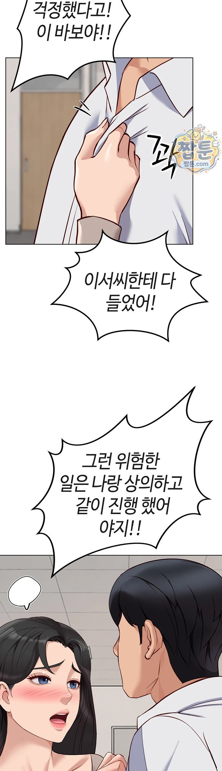 Common Sense Manipulation Program Raw - Chapter 81 Page 28