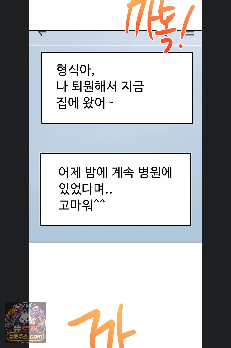 Rooftop Sex King Raw - Chapter 75 Page 55