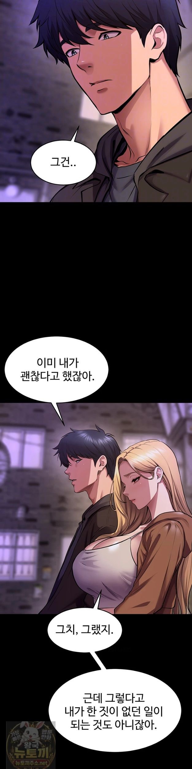 Prison Revenge Raw - Chapter 77 Page 5