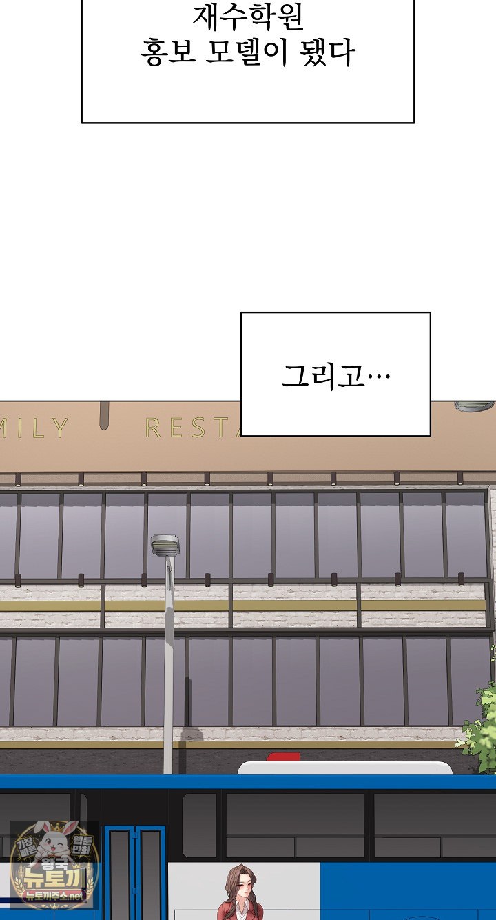 Private Academy Raw - Chapter 70 Page 83