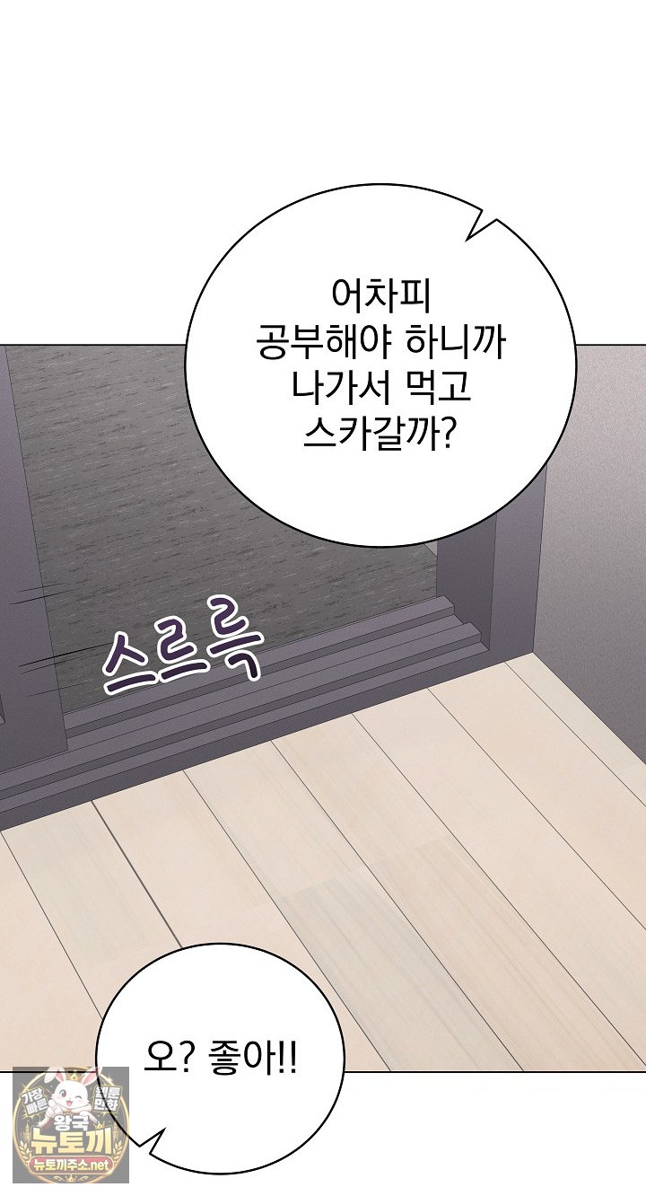 Private Academy Raw - Chapter 70 Page 91