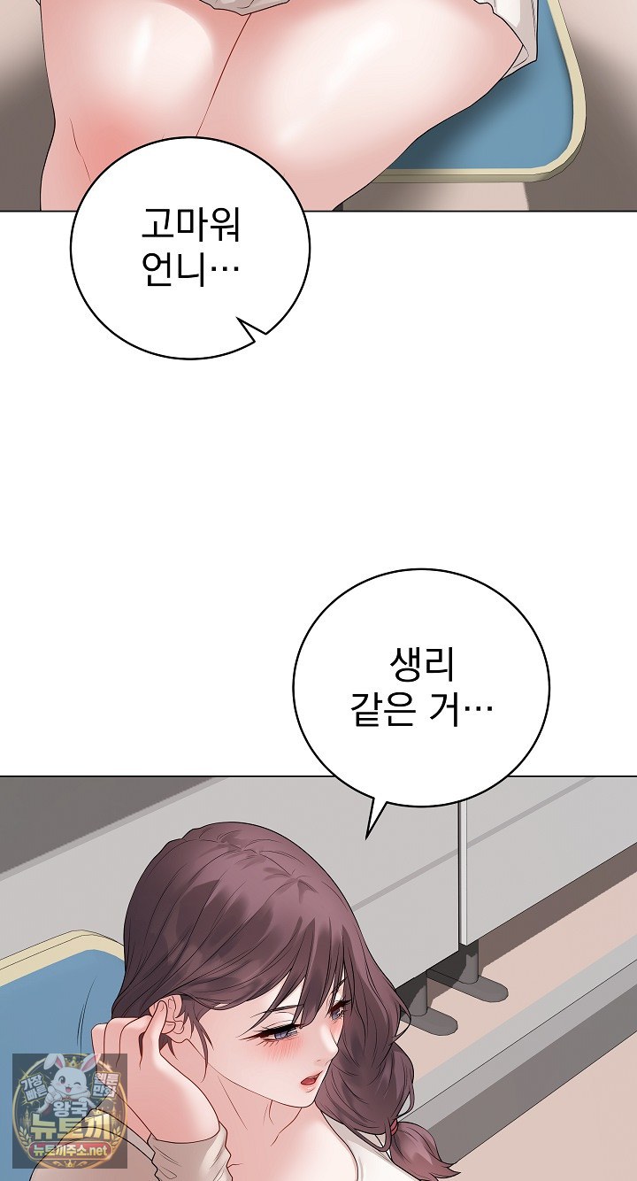 Private Academy Raw - Chapter 71 Page 47