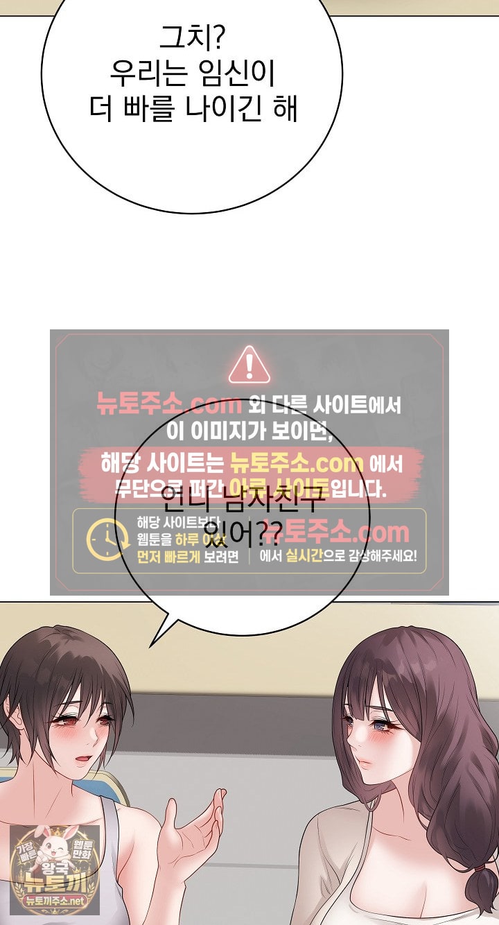 Private Academy Raw - Chapter 71 Page 51