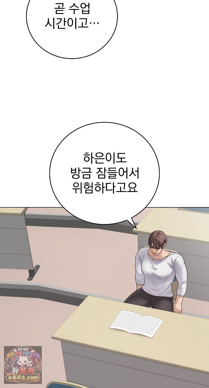 Private Academy Raw - Chapter 72 Page 10
