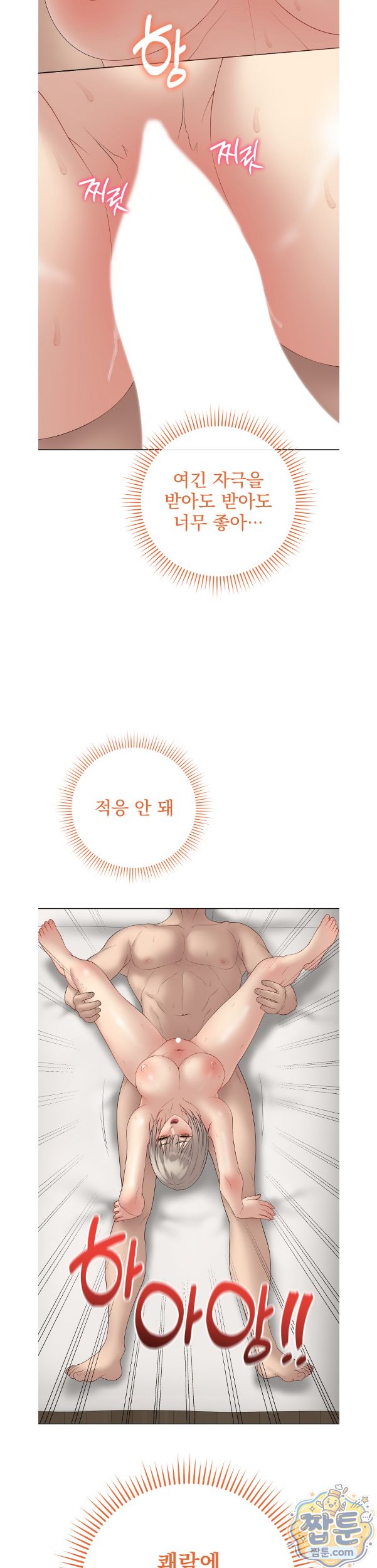 Private Academy Raw - Chapter 79 Page 18