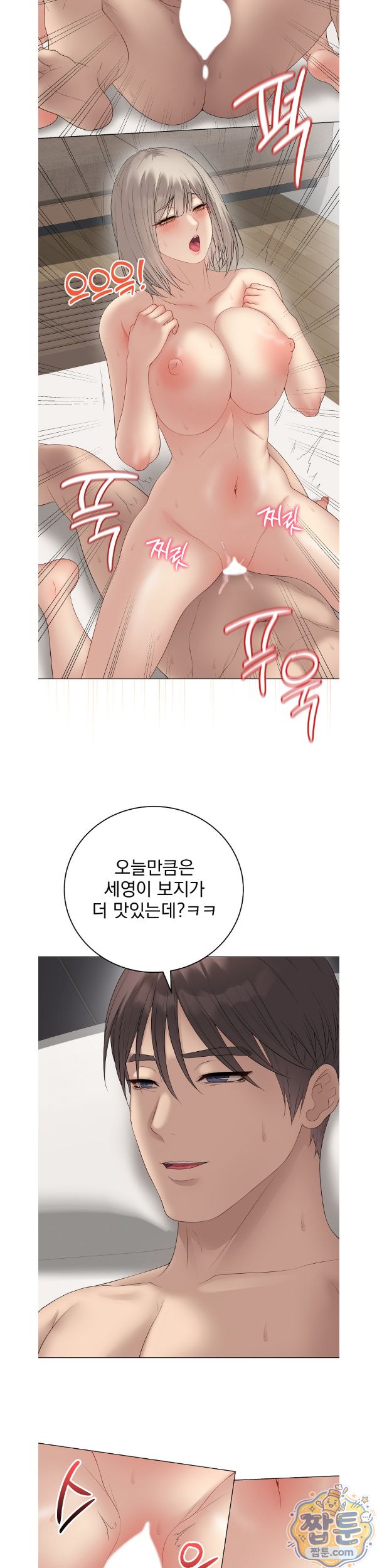 Private Academy Raw - Chapter 79 Page 5