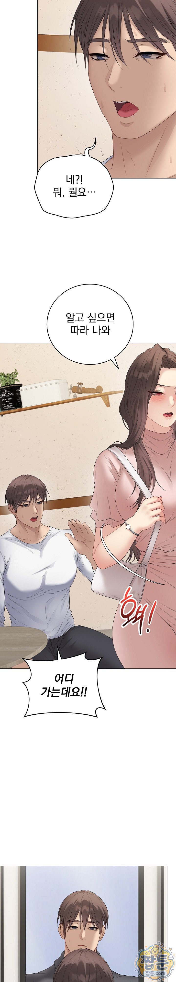 Private Academy Raw - Chapter 80 Page 11