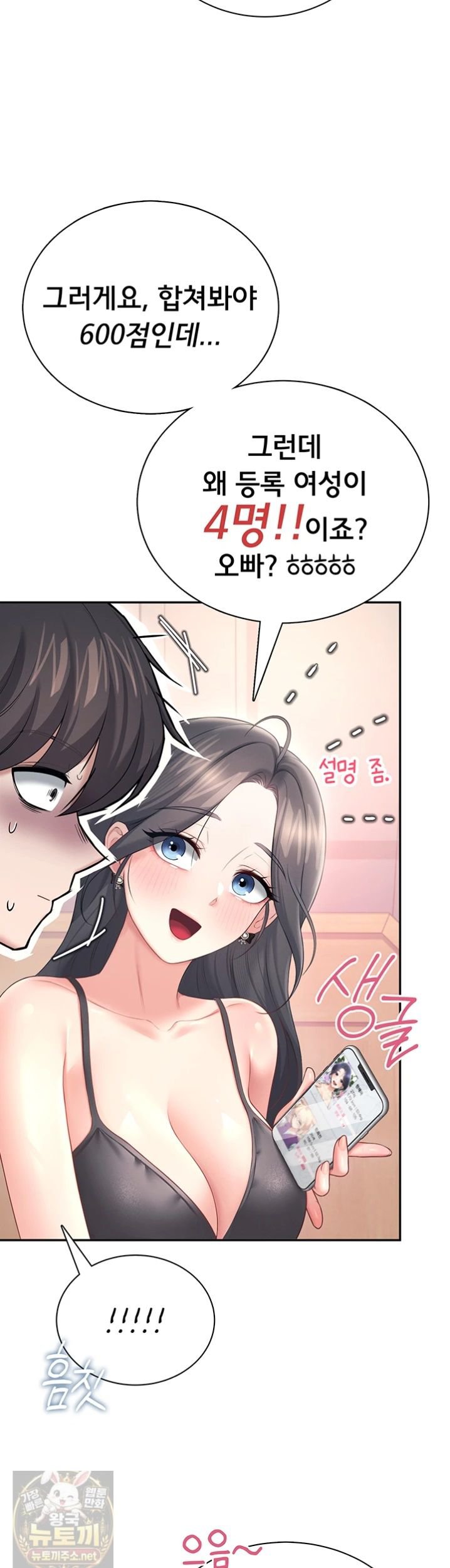 Wireless Onahole Raw - Chapter 101 Page 22