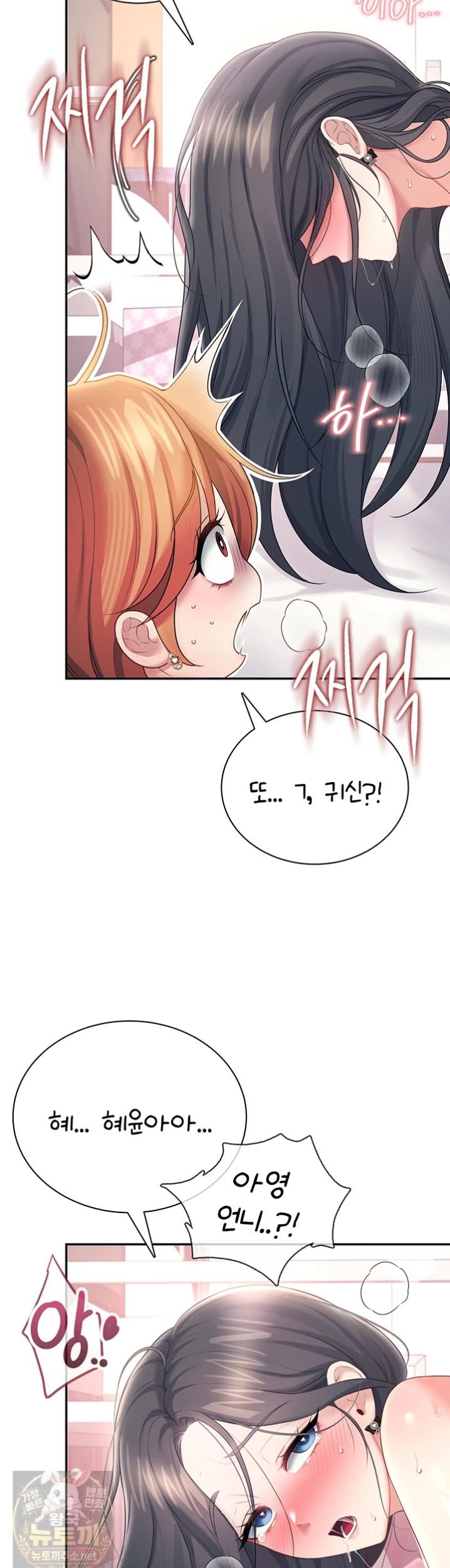Wireless Onahole Raw - Chapter 101 Page 47