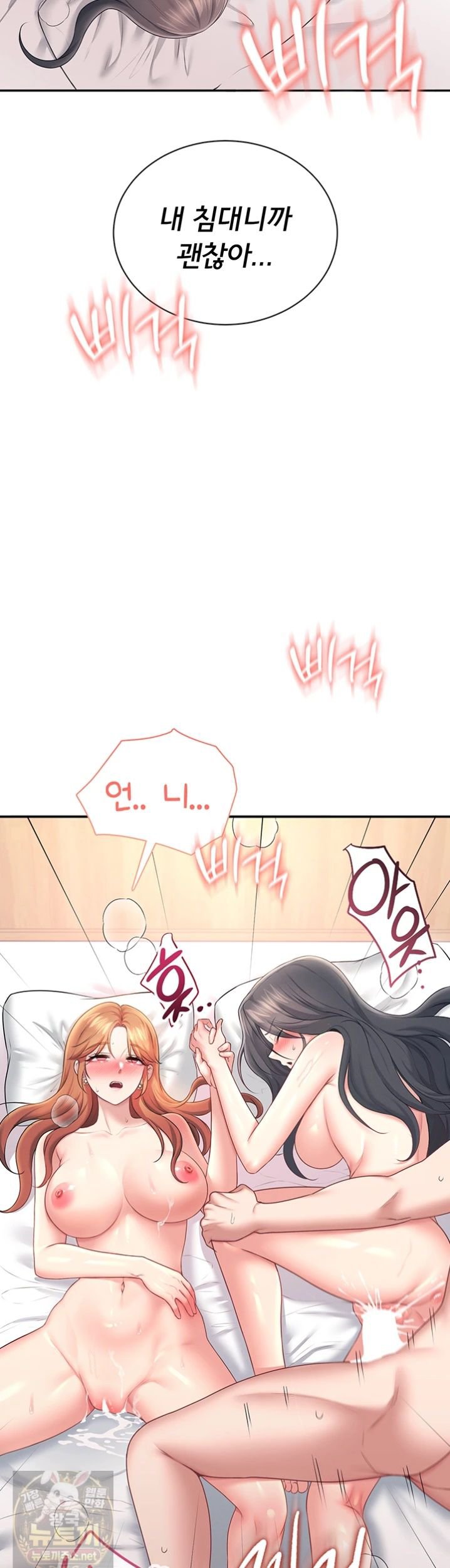 Wireless Onahole Raw - Chapter 101 Page 55