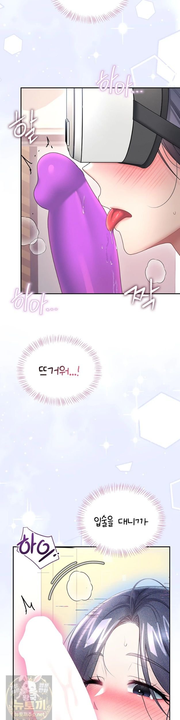 Wireless Onahole Raw - Chapter 103 Page 25