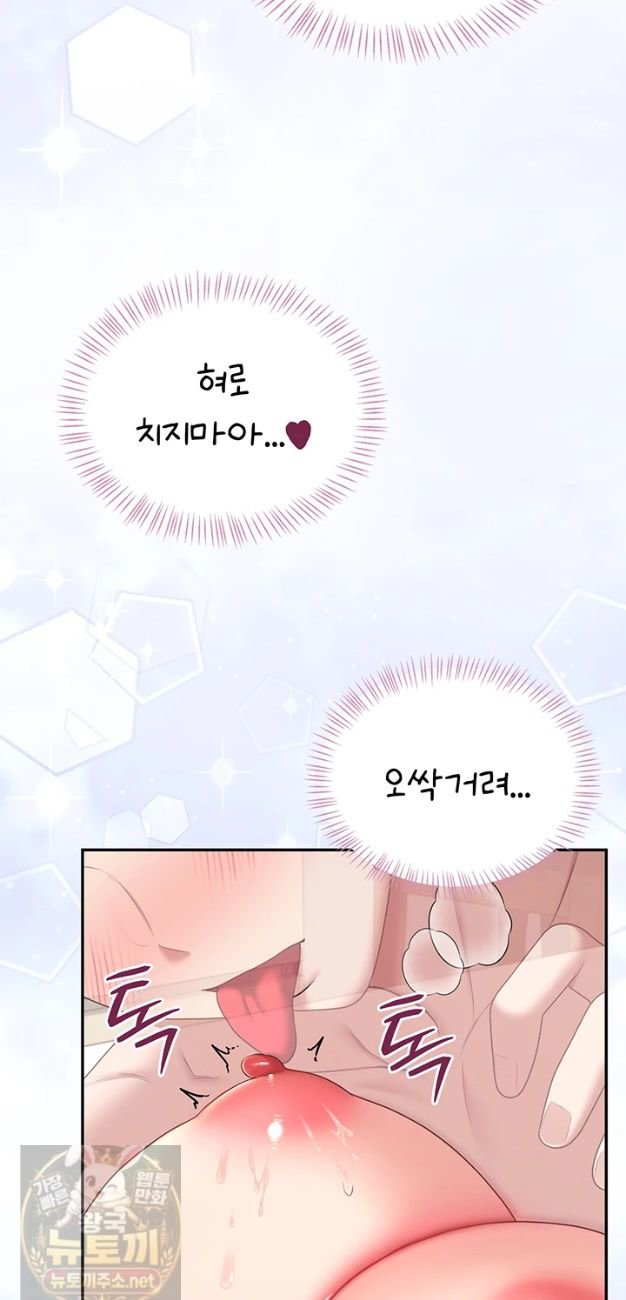 Wireless Onahole Raw - Chapter 103 Page 36