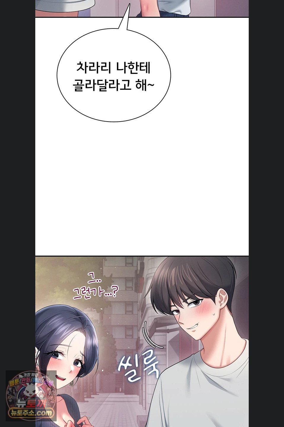 Wireless Onahole Raw - Chapter 107 Page 8