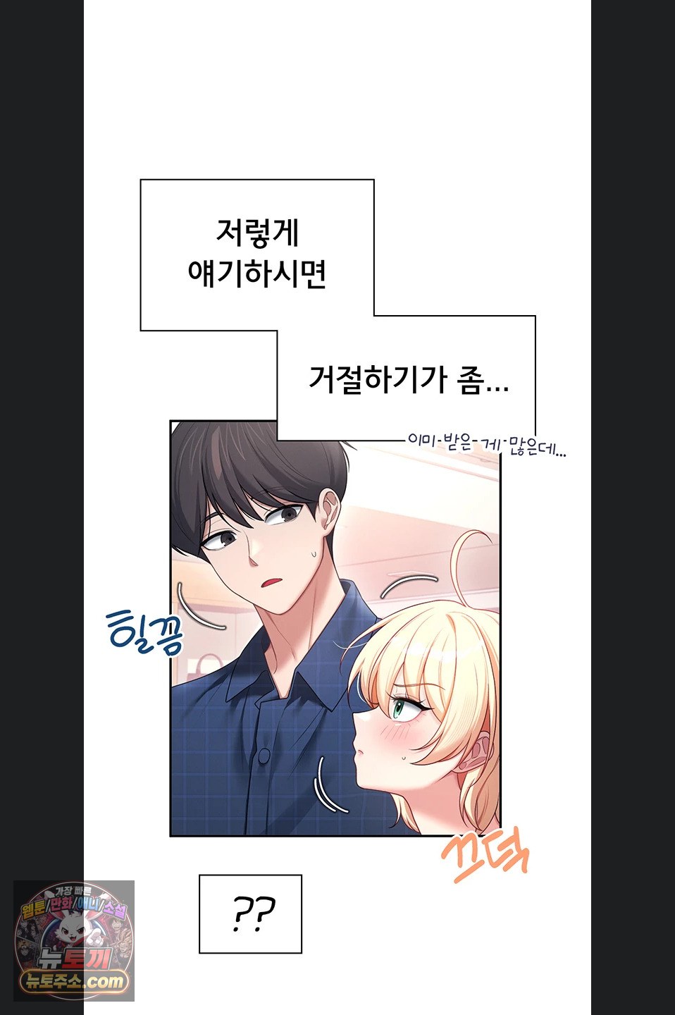 Wireless Onahole Raw - Chapter 107 Page 34