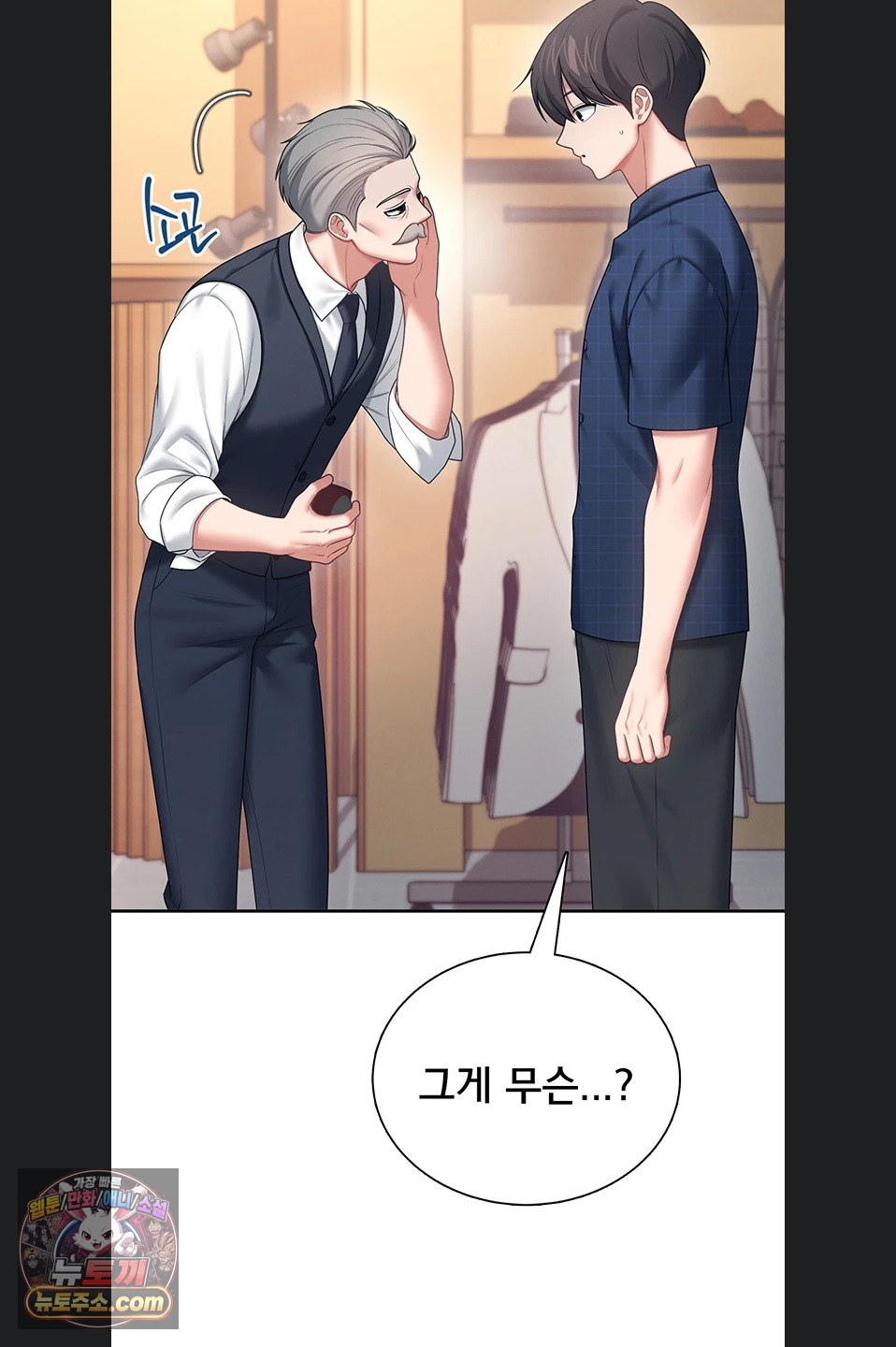 Wireless Onahole Raw - Chapter 107 Page 55