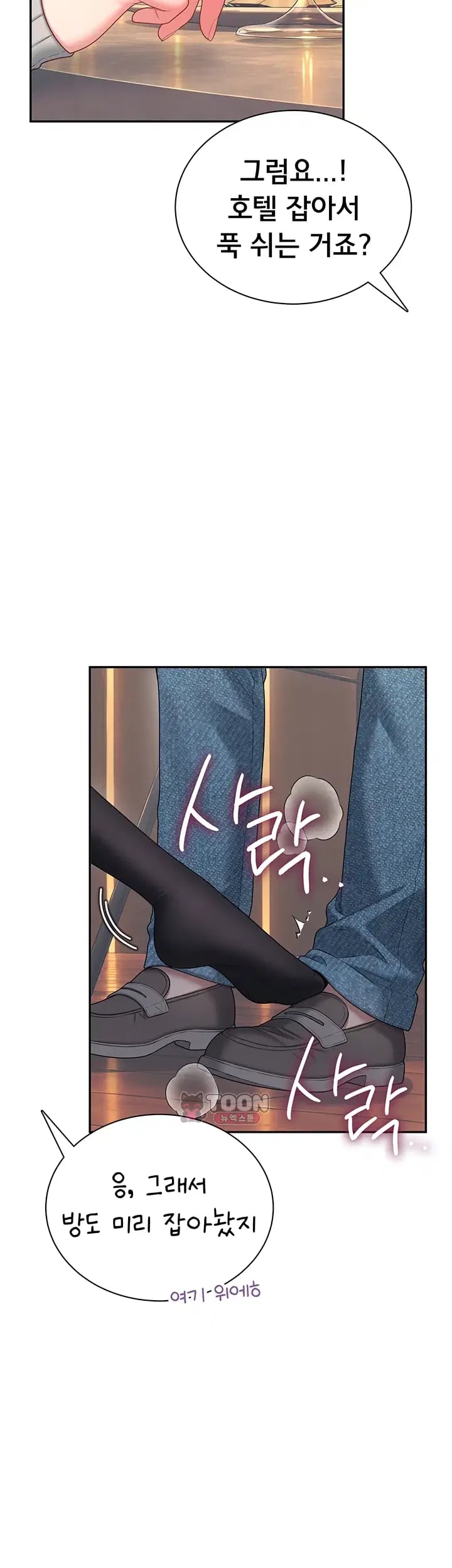 Wireless Onahole Raw - Chapter 126 Page 51