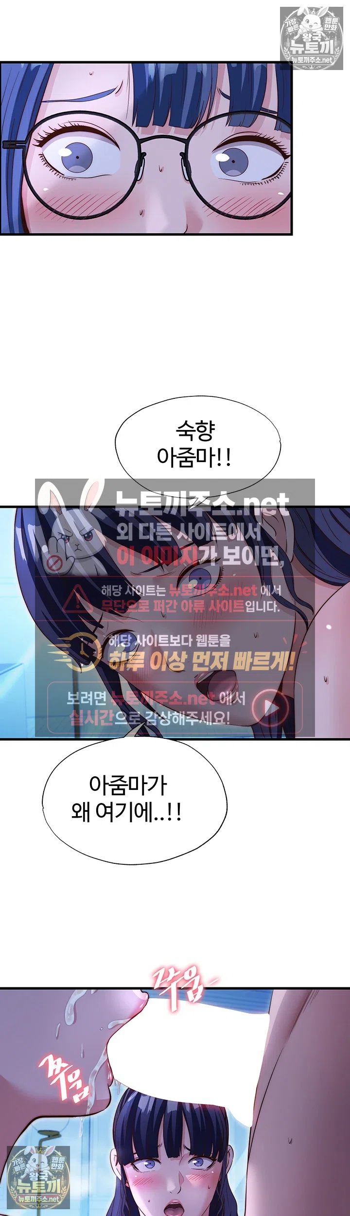 A Situation Full of Erections Raw - Chapter 71 Page 2