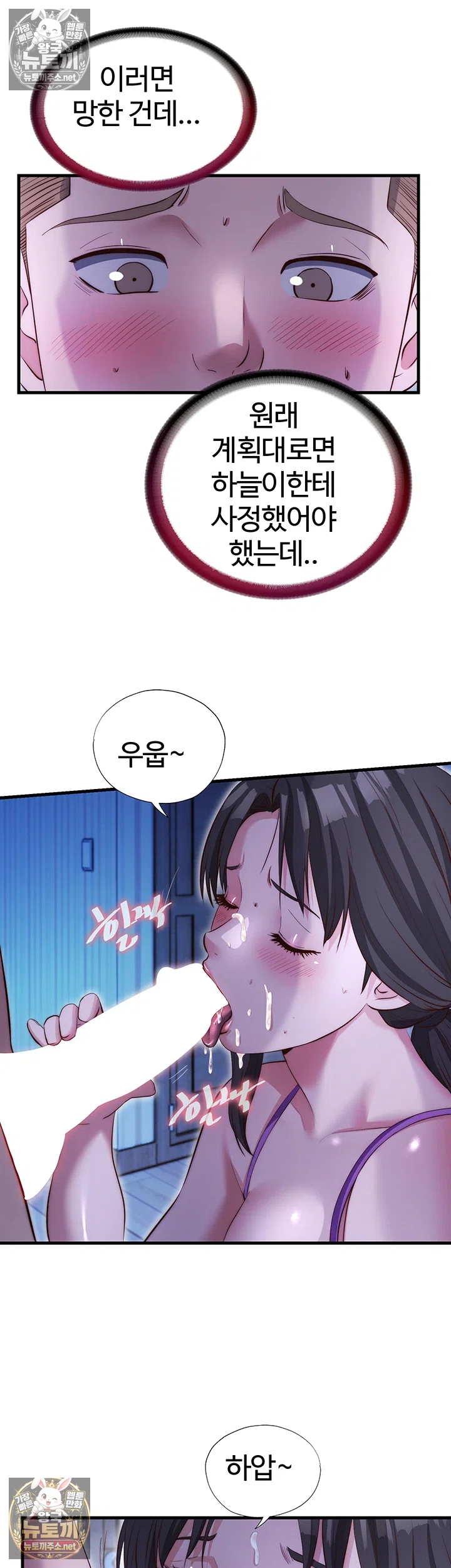 A Situation Full of Erections Raw - Chapter 71 Page 7