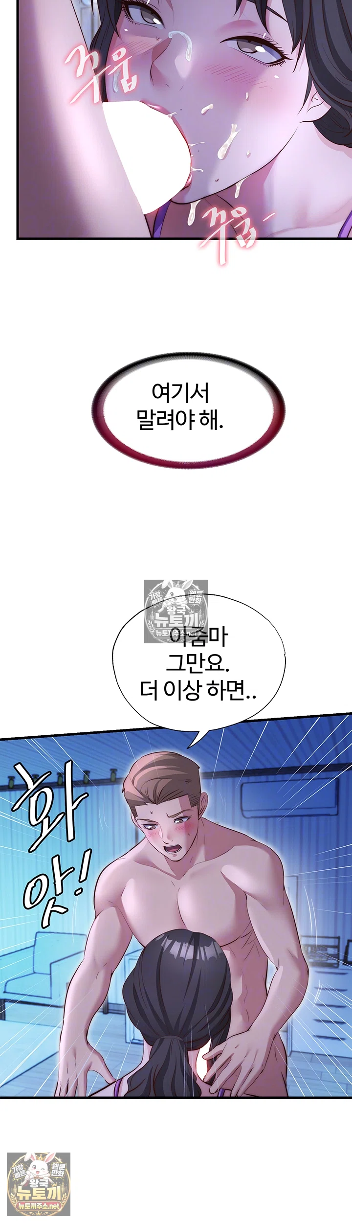 A Situation Full of Erections Raw - Chapter 71 Page 8