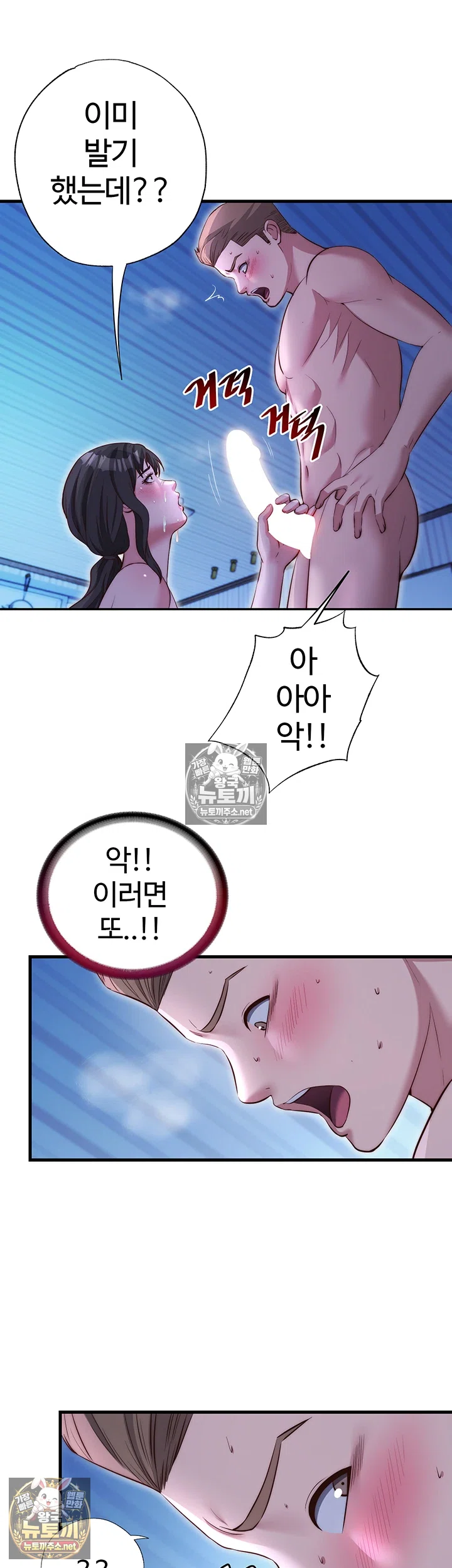 A Situation Full of Erections Raw - Chapter 71 Page 10