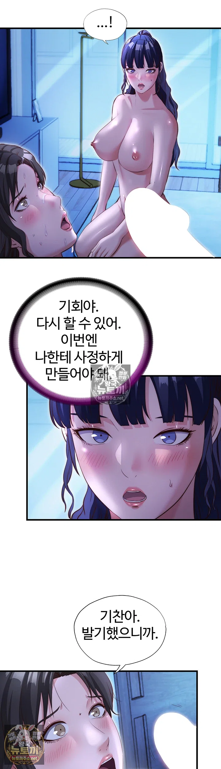 A Situation Full of Erections Raw - Chapter 71 Page 13