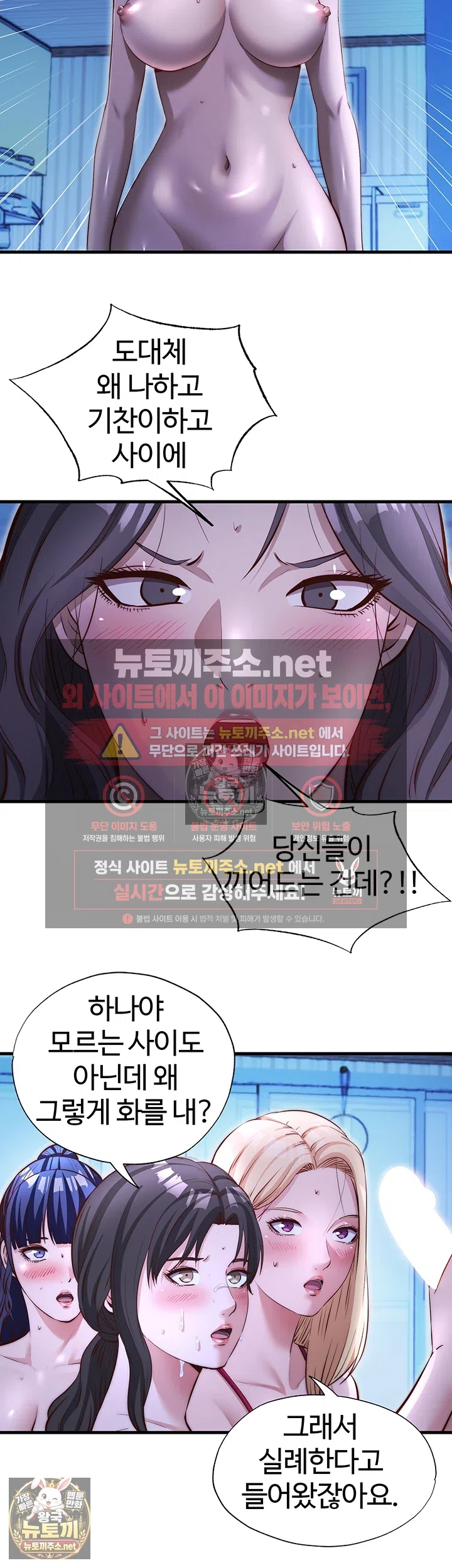A Situation Full of Erections Raw - Chapter 71 Page 20