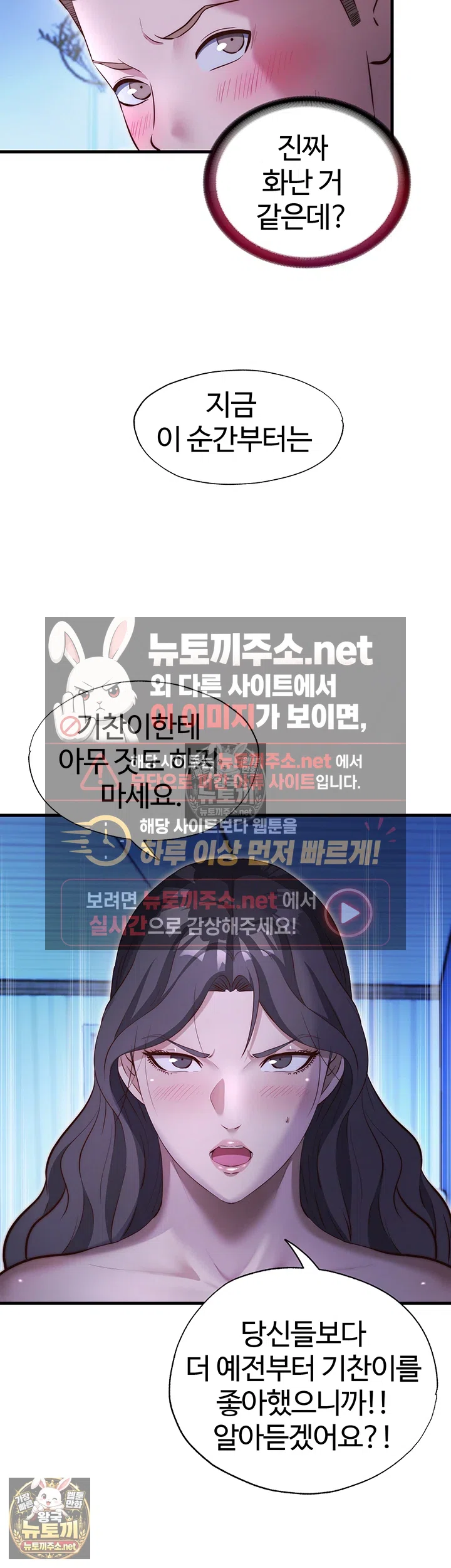 A Situation Full of Erections Raw - Chapter 71 Page 23