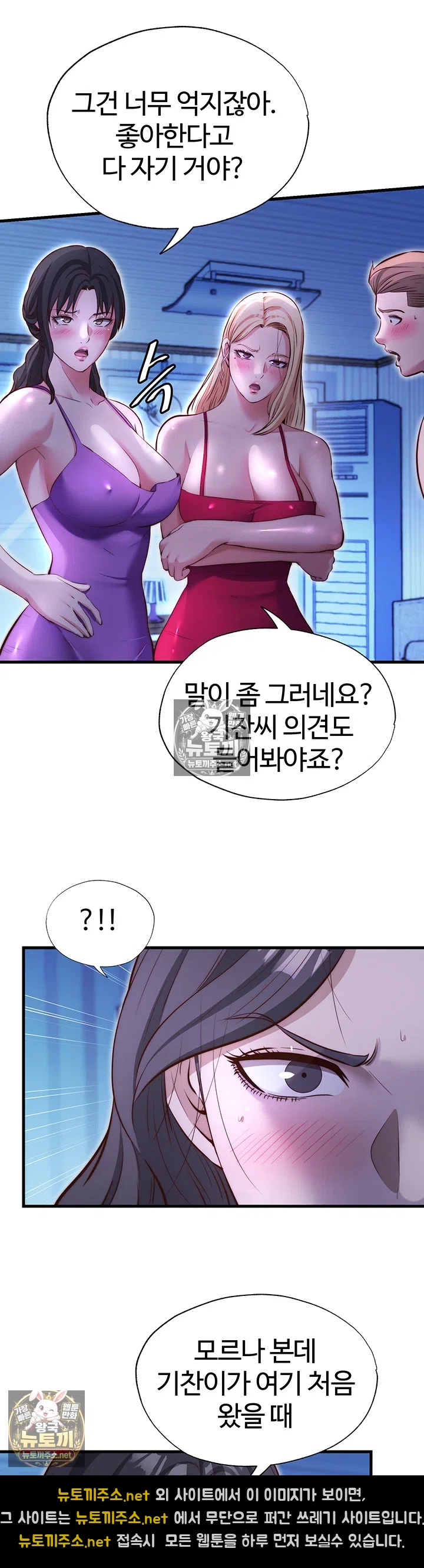 A Situation Full of Erections Raw - Chapter 71 Page 24