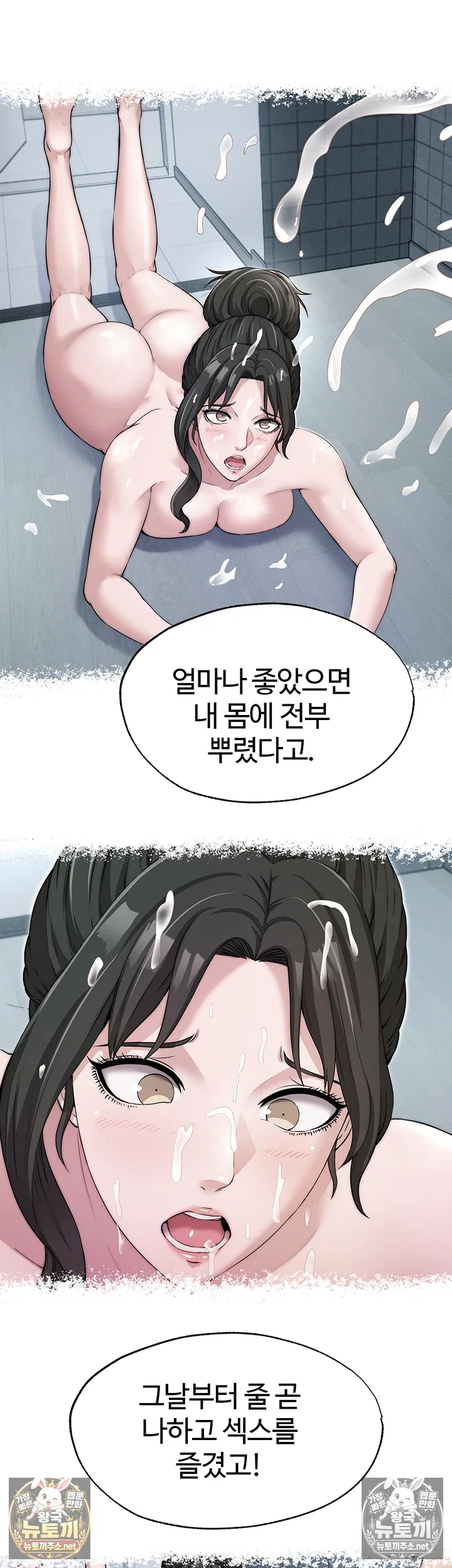 A Situation Full of Erections Raw - Chapter 71 Page 26