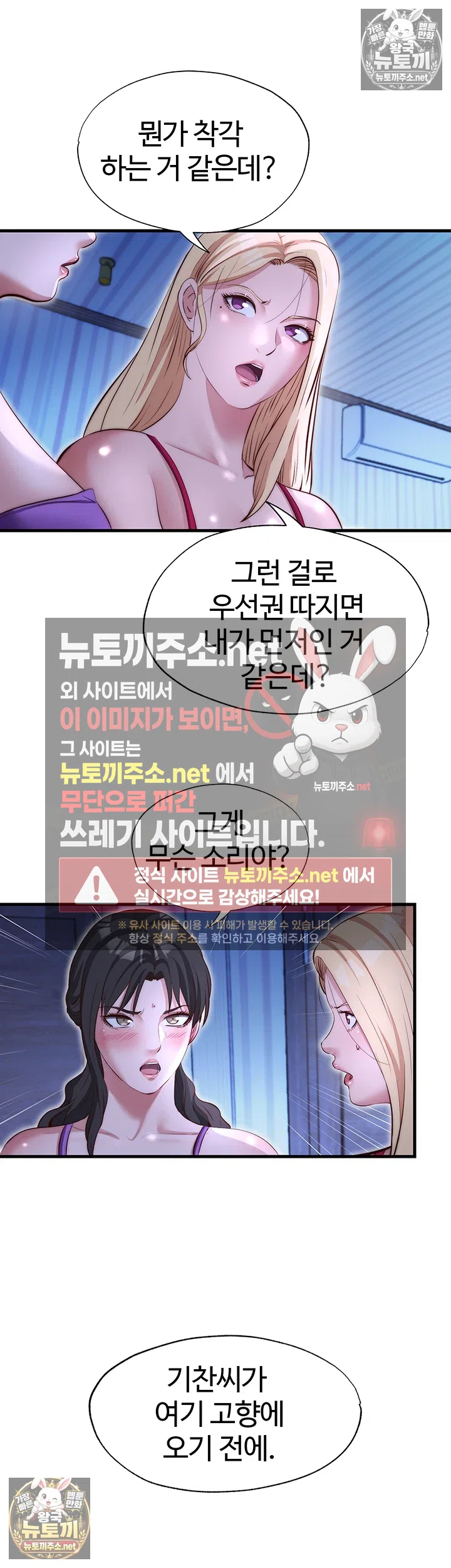A Situation Full of Erections Raw - Chapter 71 Page 28