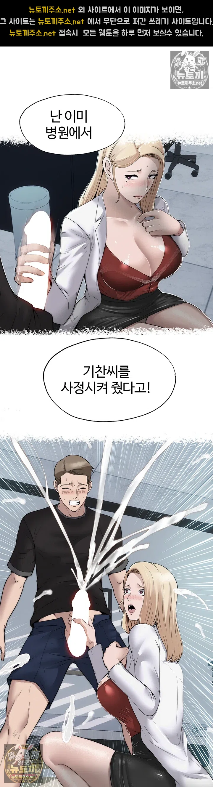 A Situation Full of Erections Raw - Chapter 71 Page 29