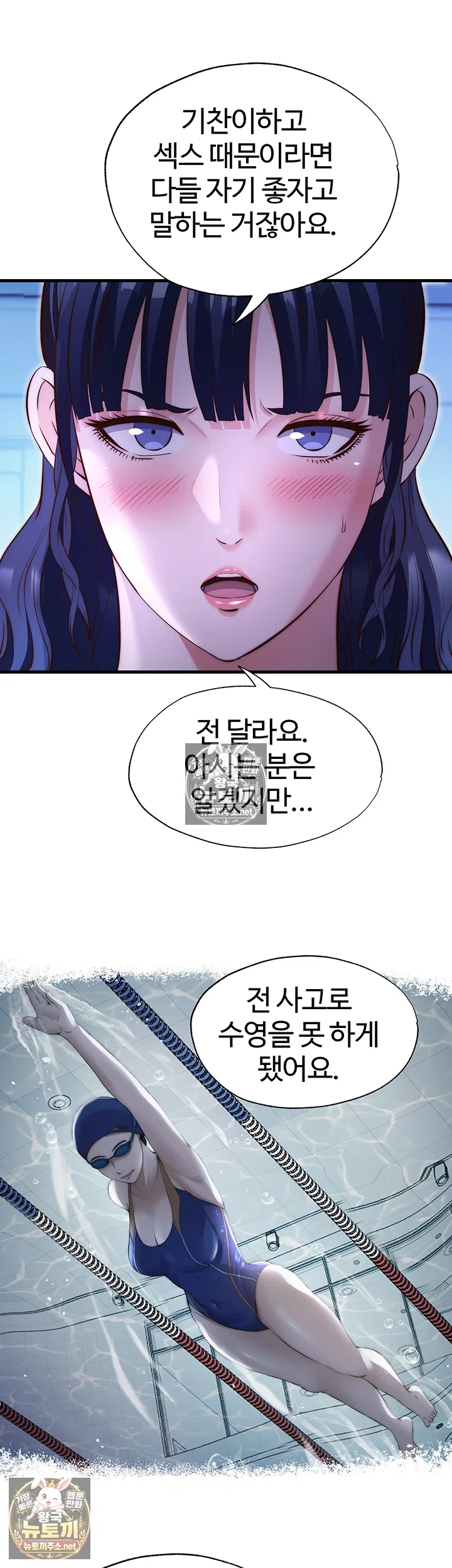 A Situation Full of Erections Raw - Chapter 71 Page 33