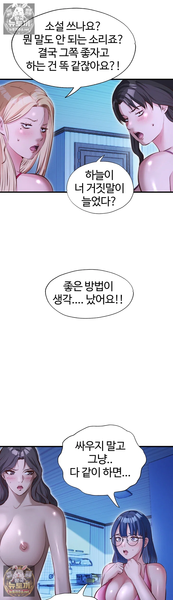 A Situation Full of Erections Raw - Chapter 71 Page 37