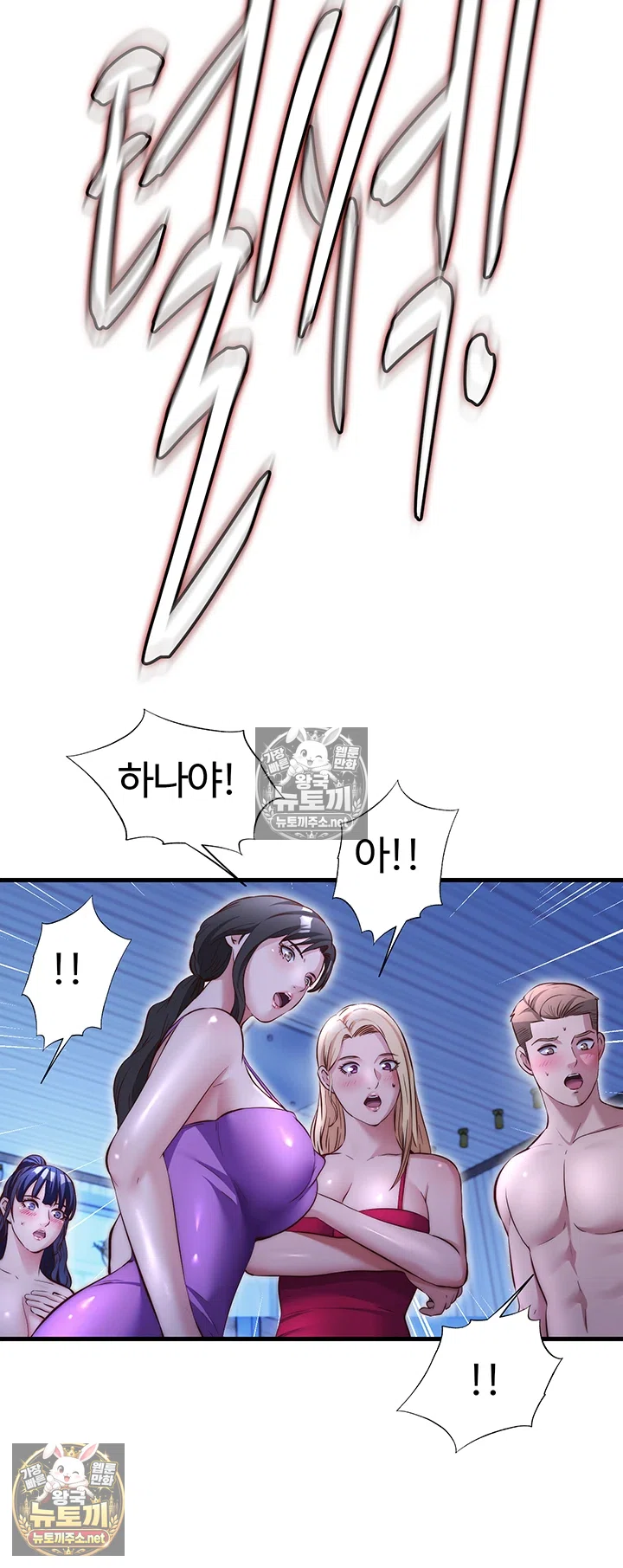 A Situation Full of Erections Raw - Chapter 71 Page 41