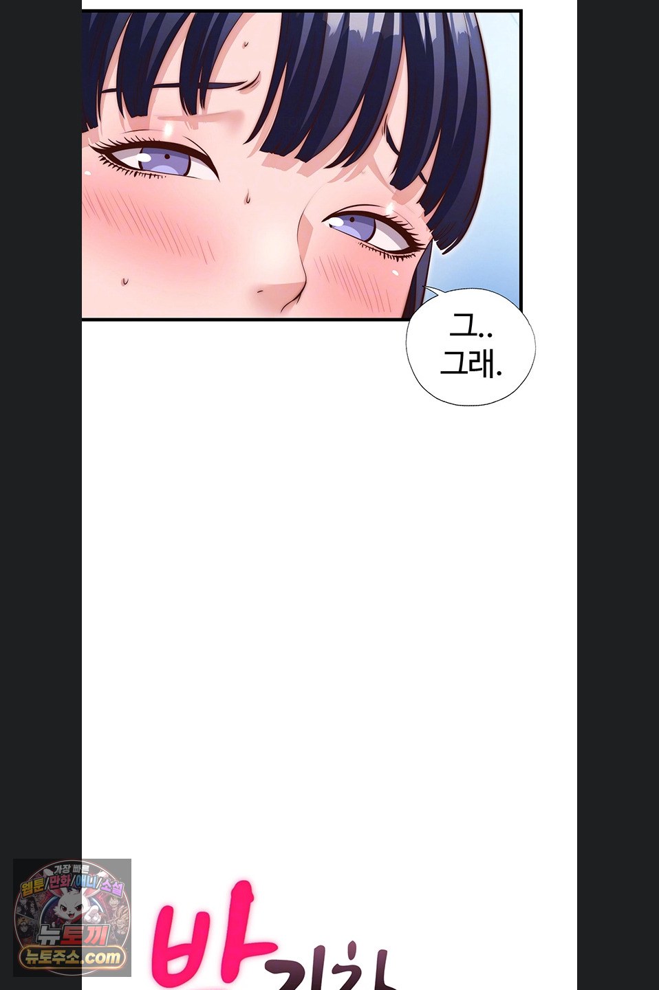 A Situation Full of Erections Raw - Chapter 73 Page 10