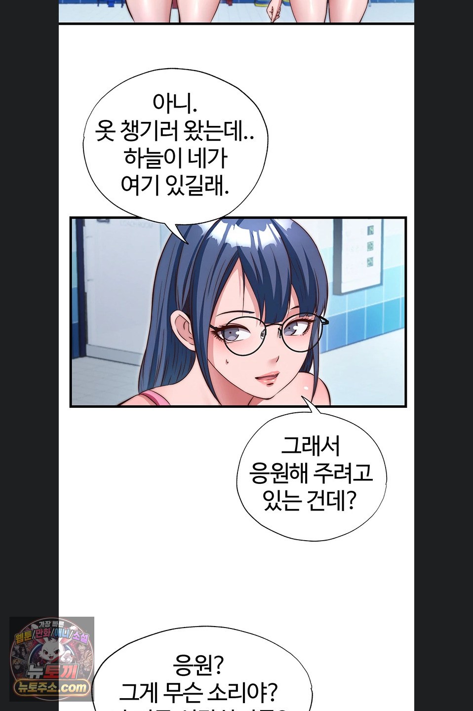 A Situation Full of Erections Raw - Chapter 73 Page 24