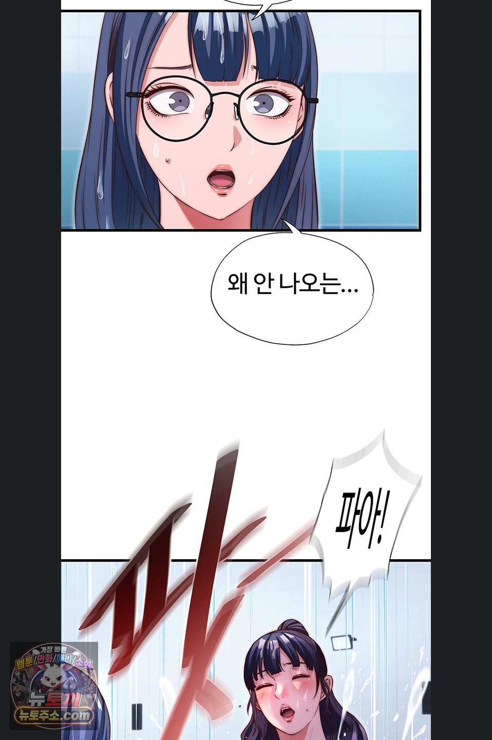 A Situation Full of Erections Raw - Chapter 73 Page 36