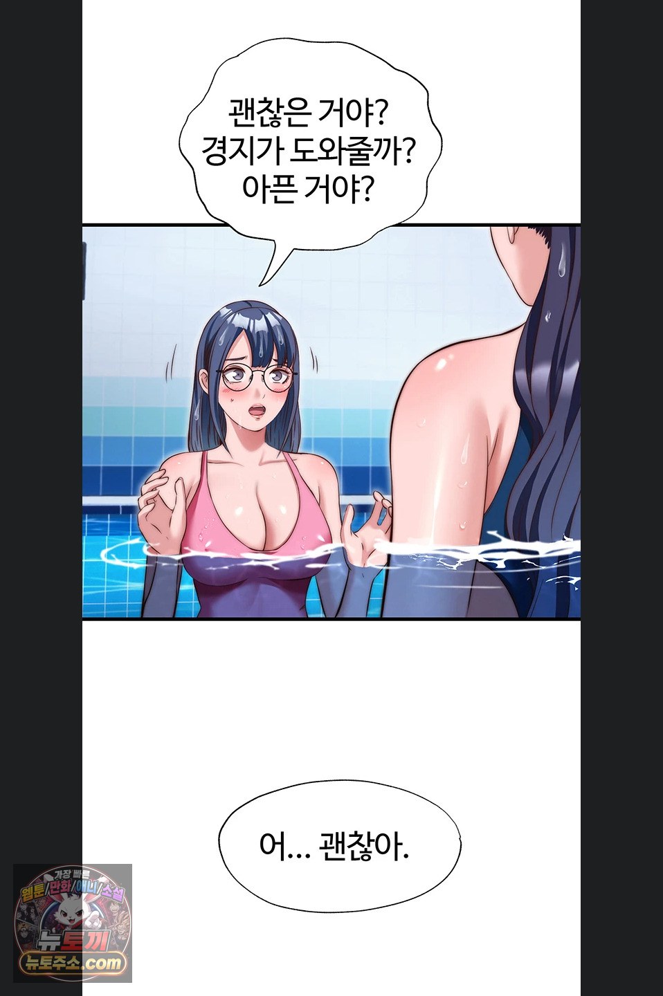 A Situation Full of Erections Raw - Chapter 73 Page 38