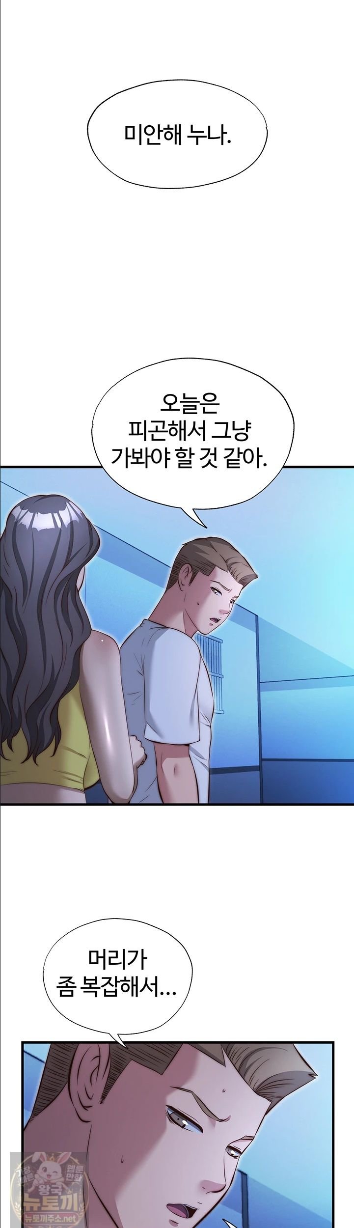 A Situation Full of Erections Raw - Chapter 74 Page 10