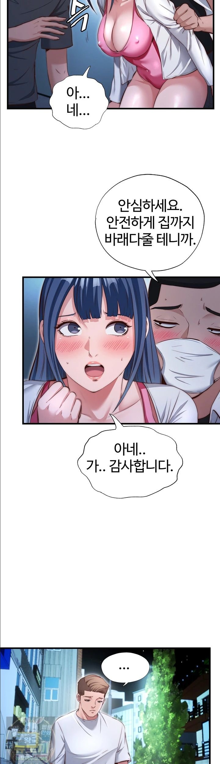 A Situation Full of Erections Raw - Chapter 74 Page 19