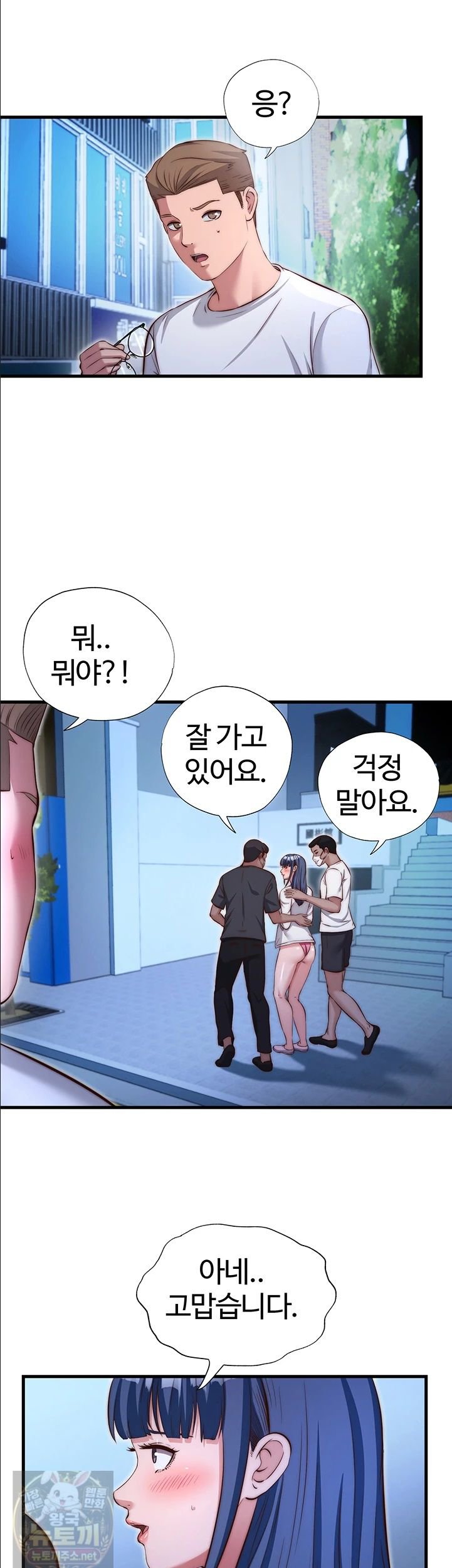 A Situation Full of Erections Raw - Chapter 74 Page 22
