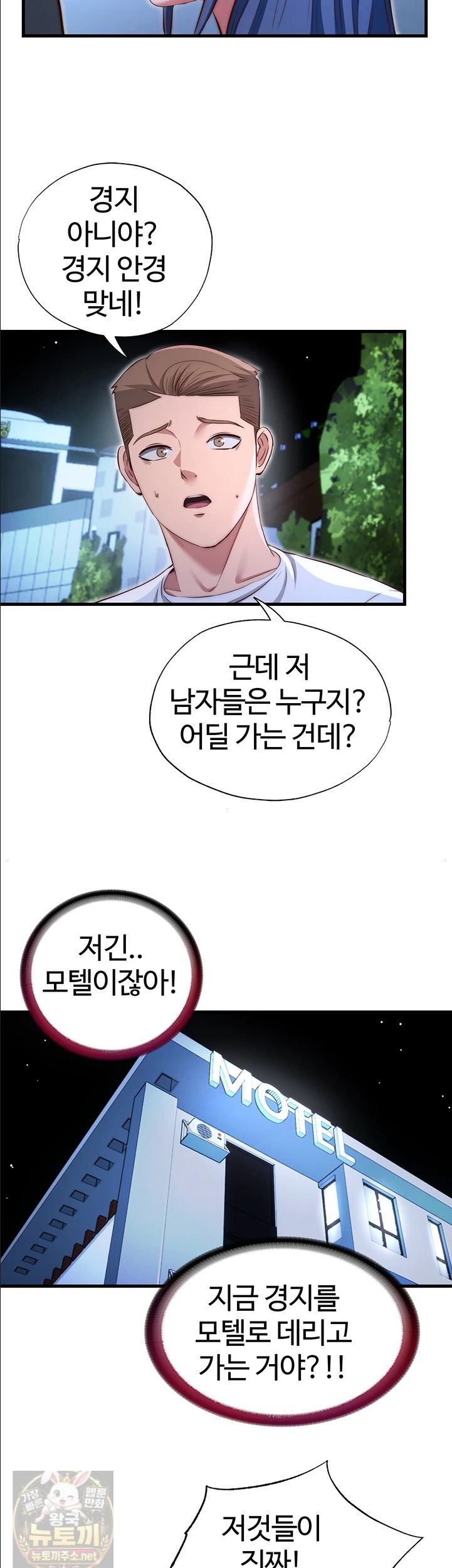 A Situation Full of Erections Raw - Chapter 74 Page 23