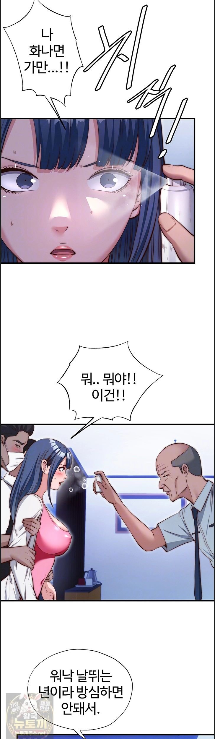 A Situation Full of Erections Raw - Chapter 75 Page 7