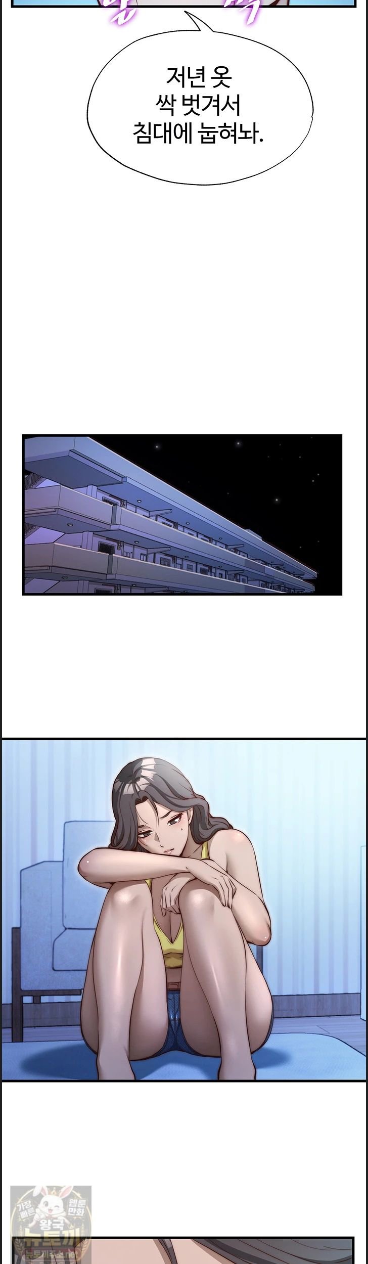 A Situation Full of Erections Raw - Chapter 75 Page 11