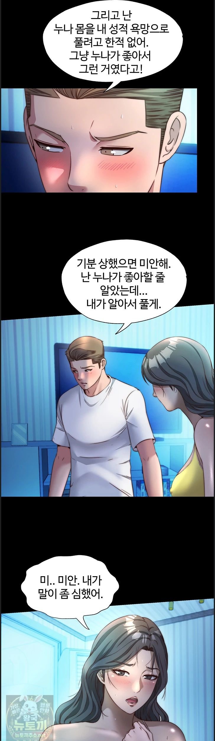 A Situation Full of Erections Raw - Chapter 75 Page 14